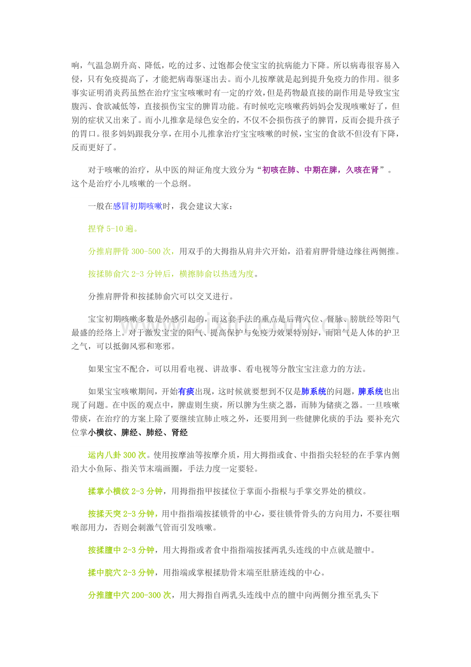 宝宝咳嗽不用慌,坚持分推肩胛骨.doc_第2页