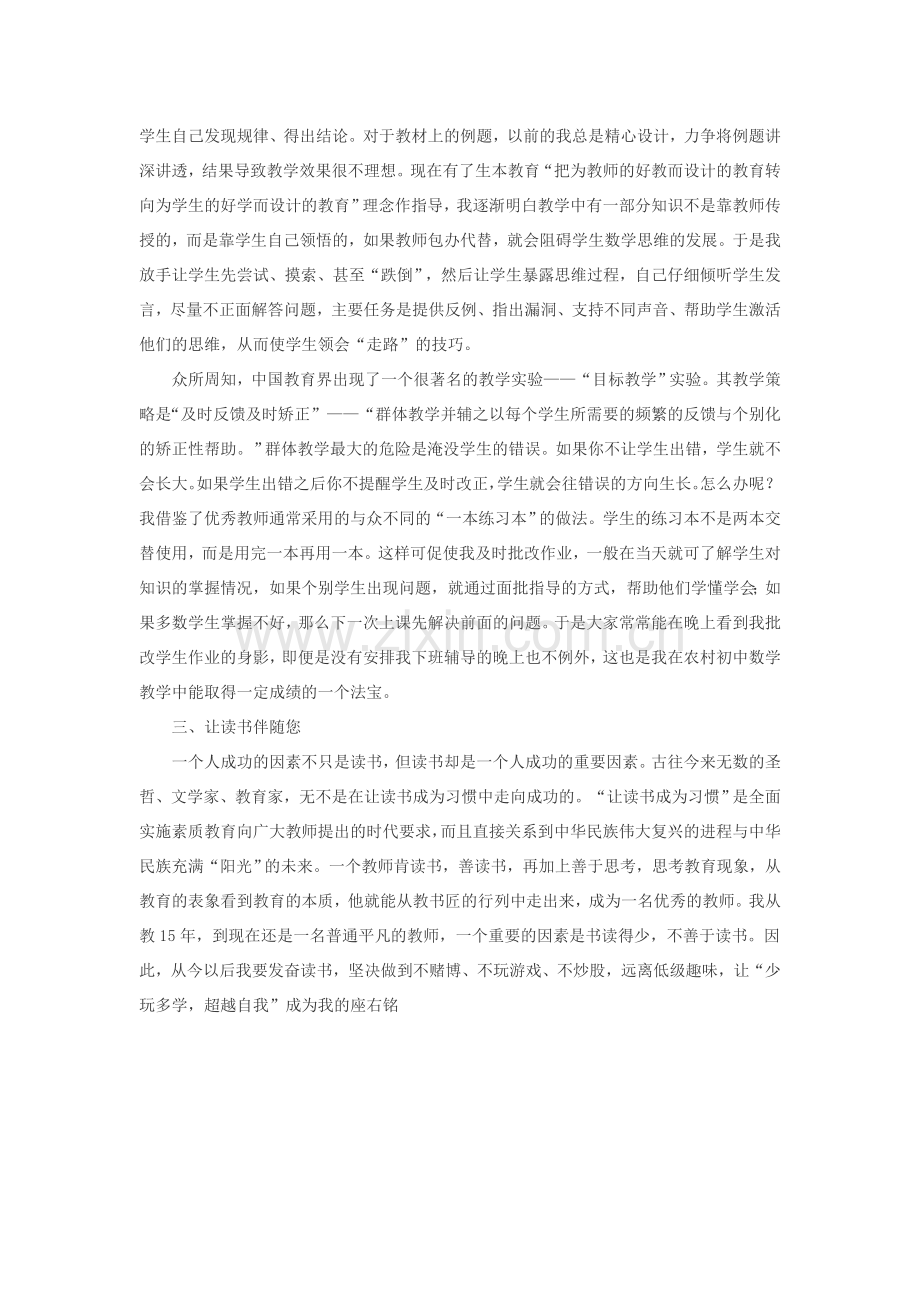 如何做一个好数学教师.doc_第2页