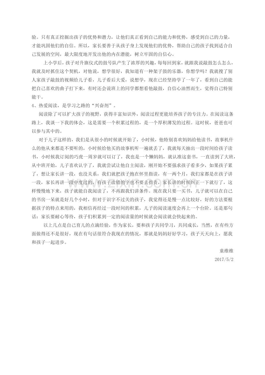 成长中的爱.docx_第2页