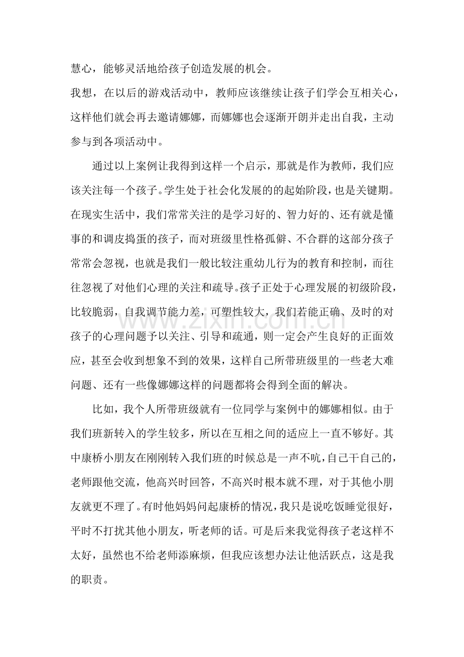 关注每一个孩子.docx_第2页