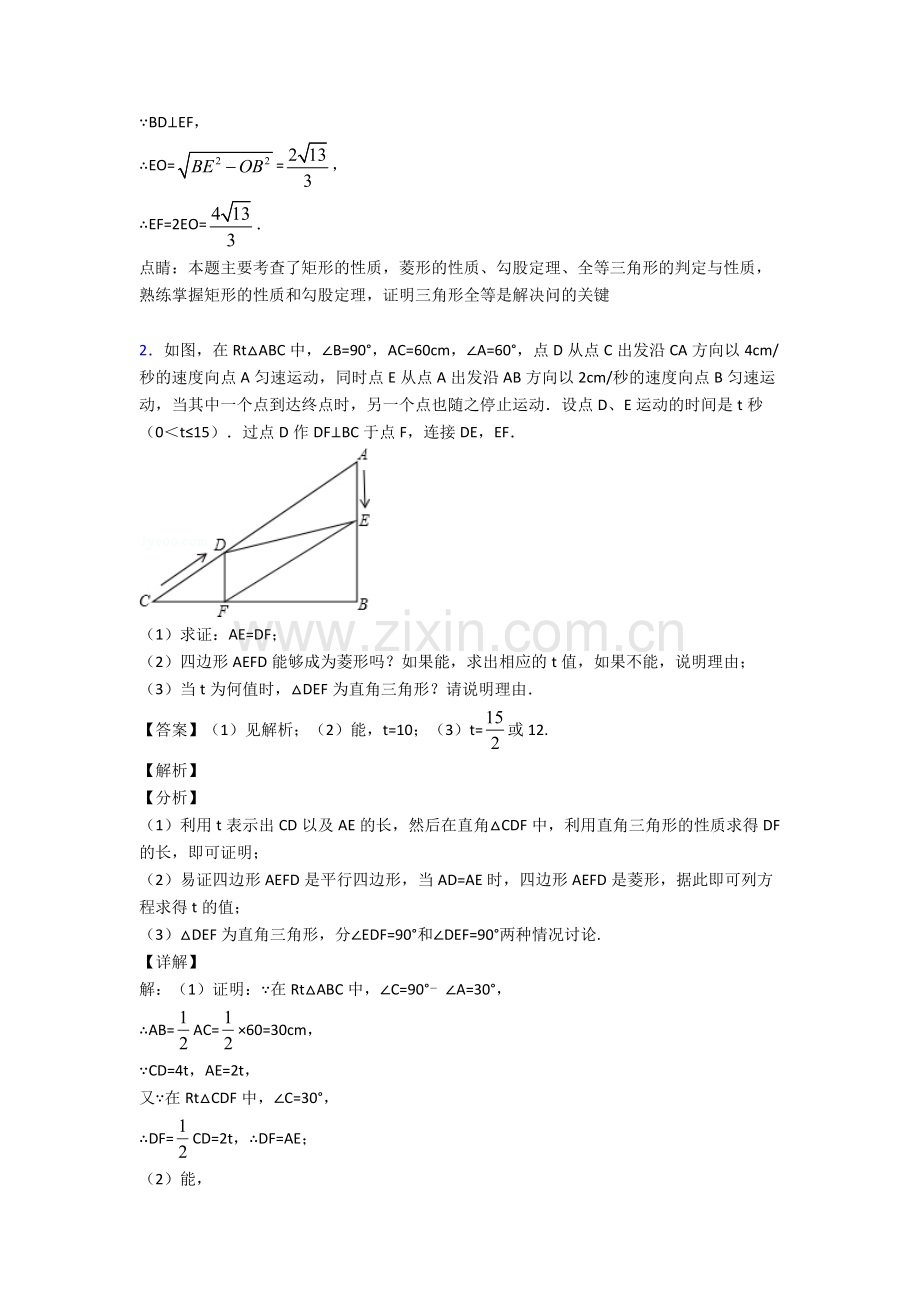 中考数学-平行四边形-综合题含答案.doc_第2页