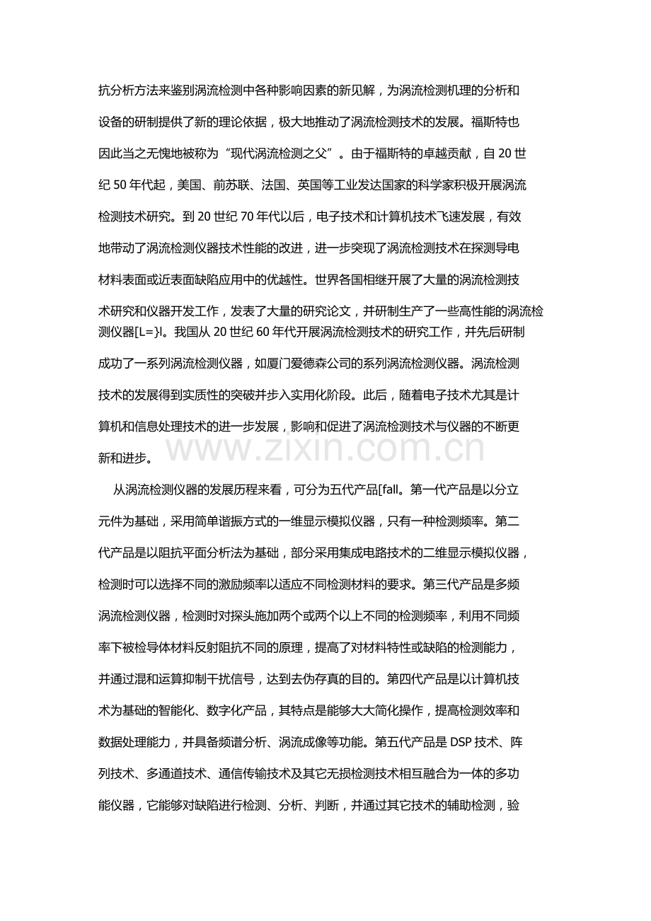各常用电磁无损检测方法原理-应用-优缺点比较.doc_第2页
