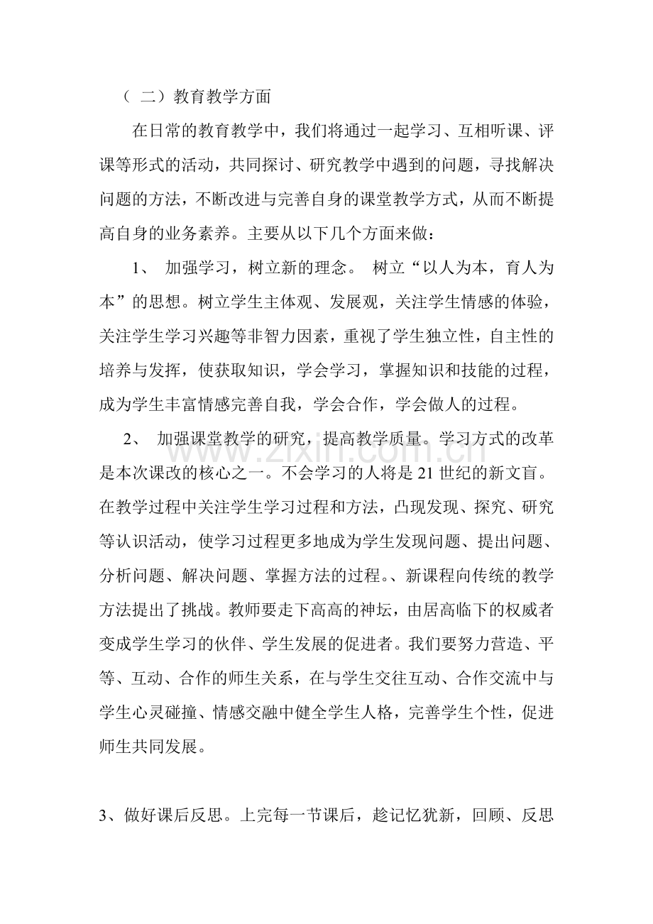 教师结对子工作计划.doc_第2页