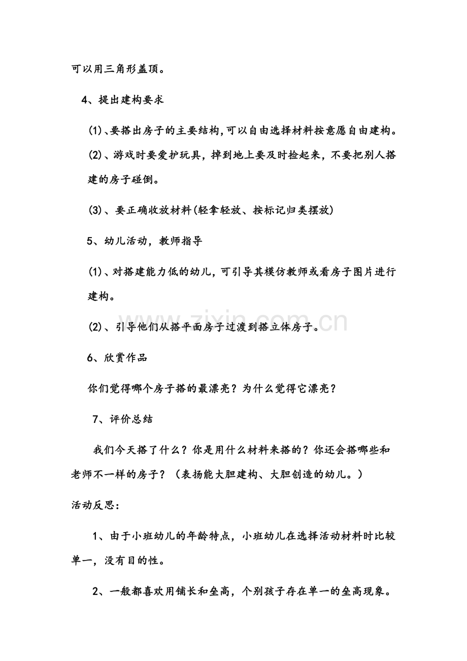 小班建构游戏活动设计：《小小建筑师》.docx_第2页