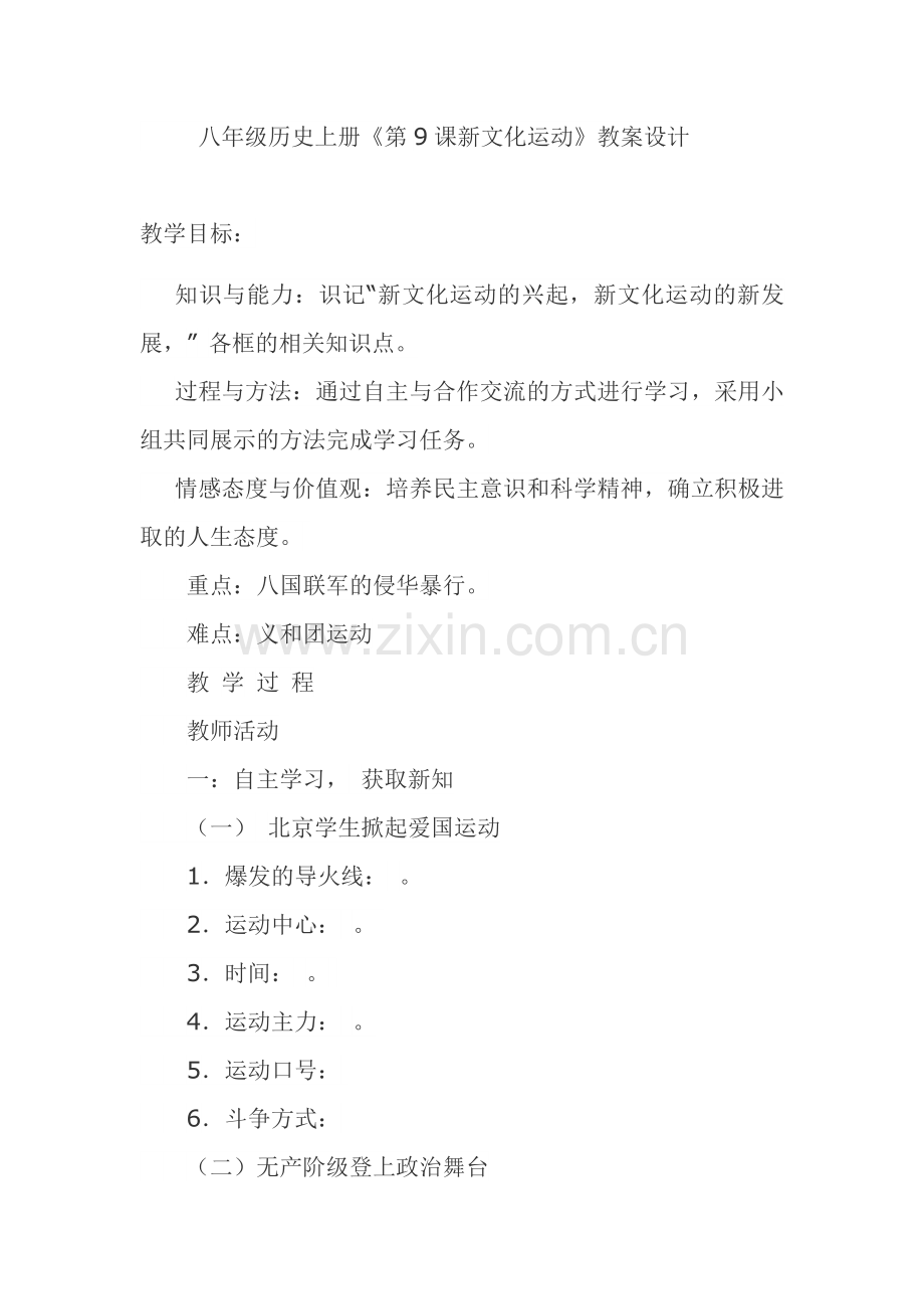 八年级历史上册.docx_第1页