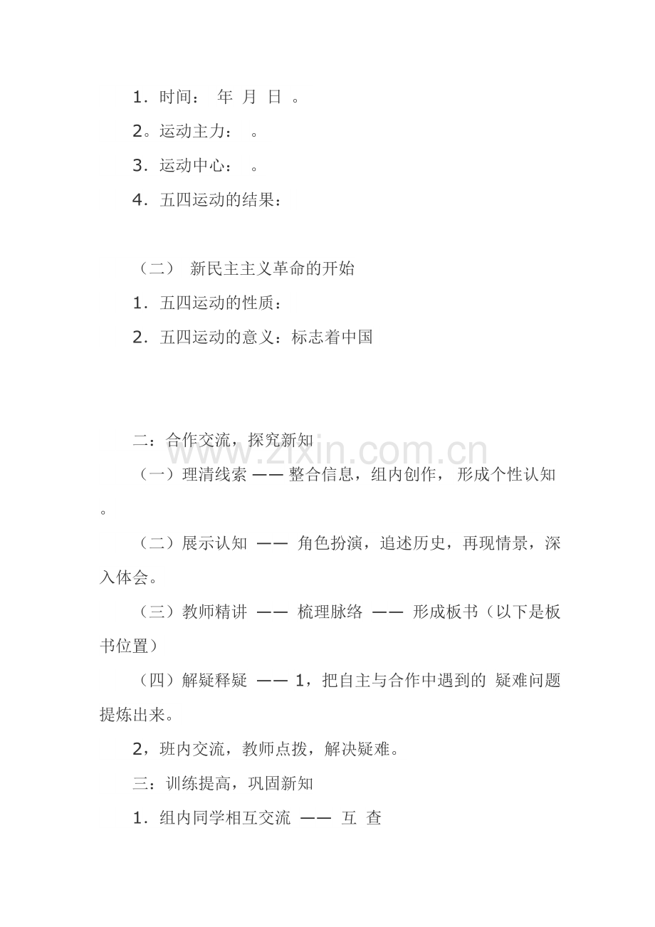 八年级历史上册.docx_第2页