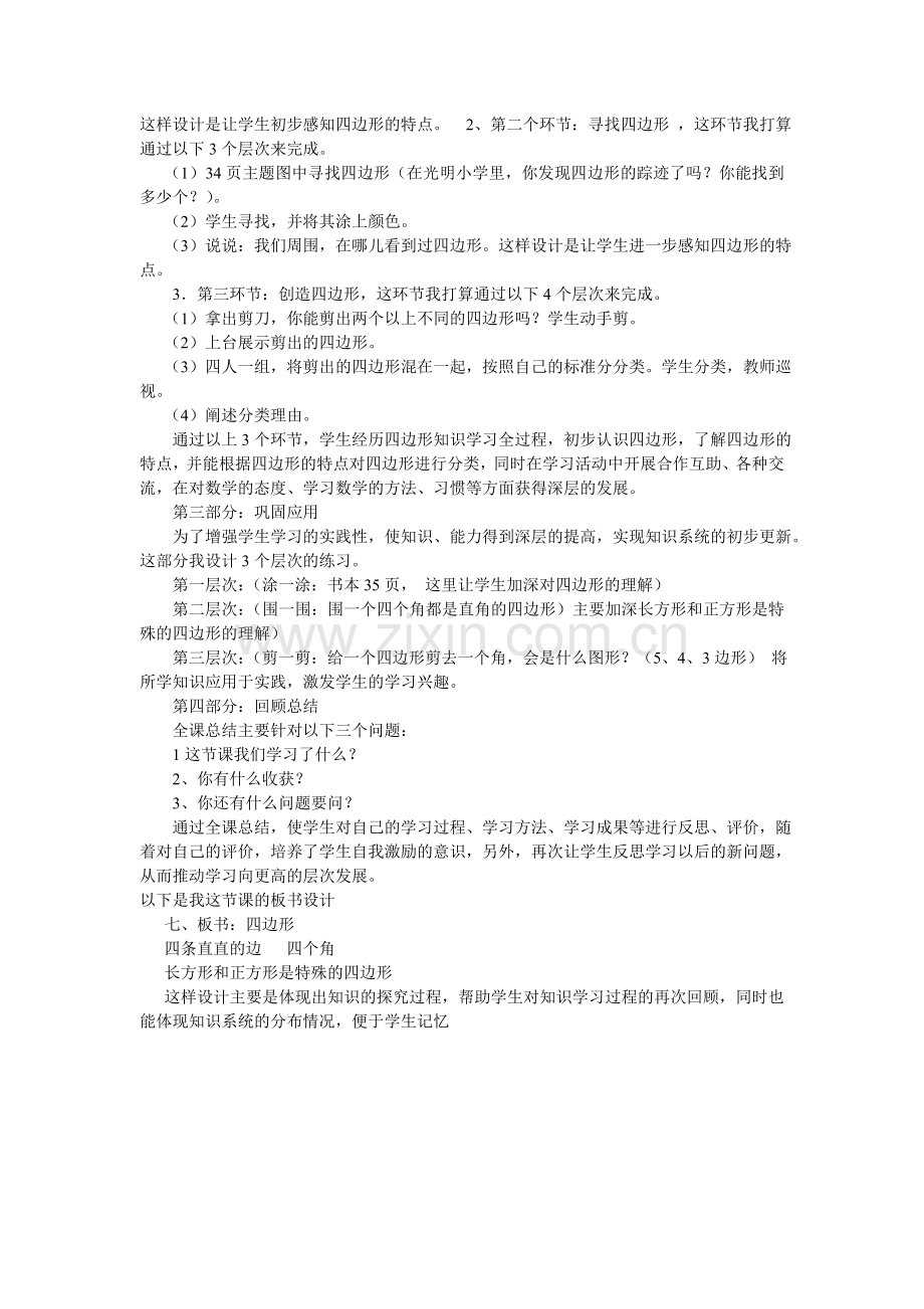 四边形说课稿.doc_第2页