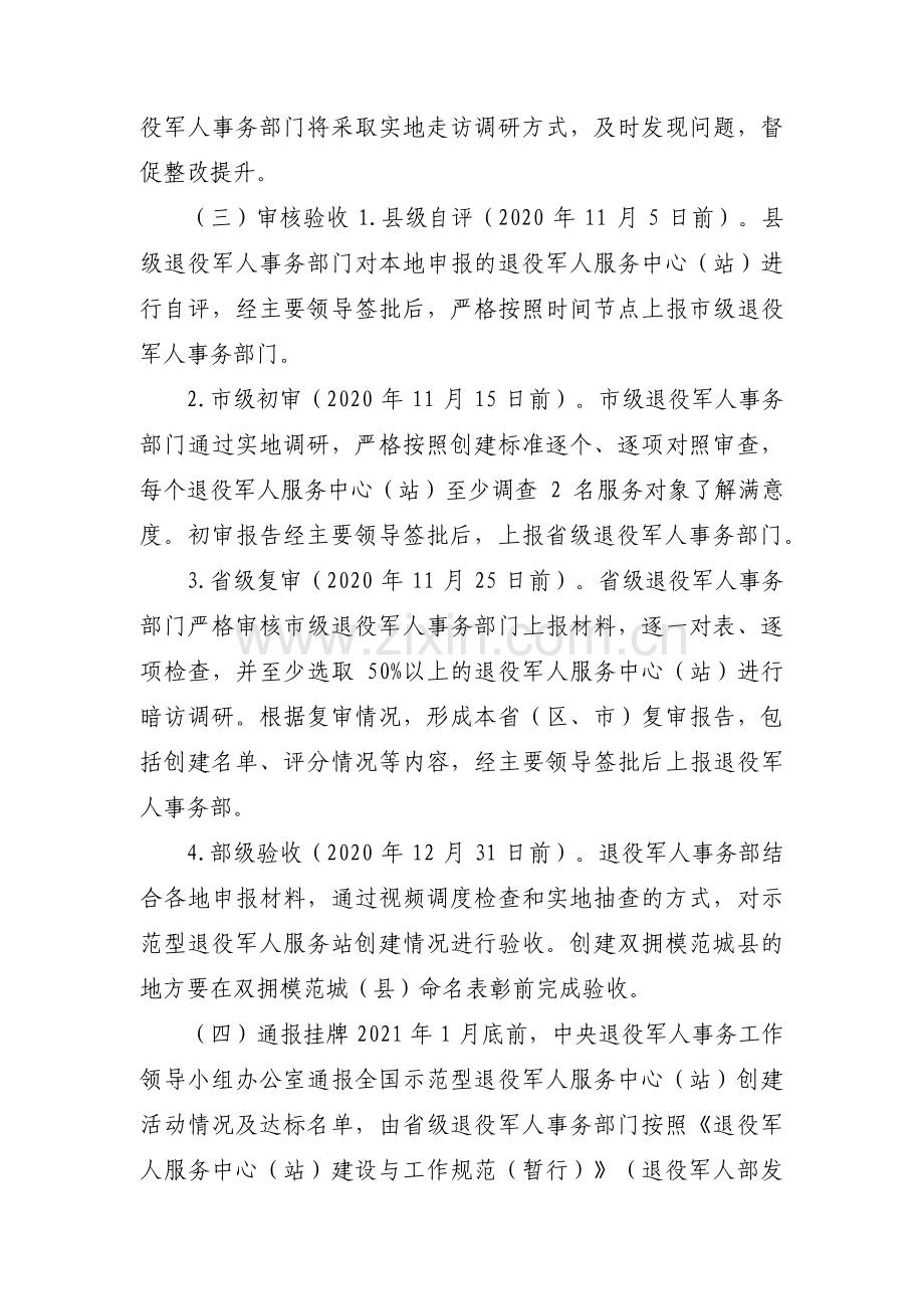 乡镇创建全国示范退役军人服务站基本情况及工作成效范文三篇.pdf_第2页
