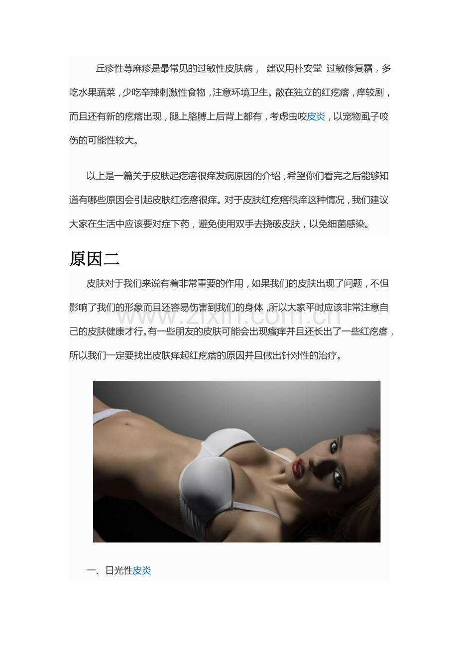 身上起红疙瘩.doc_第2页