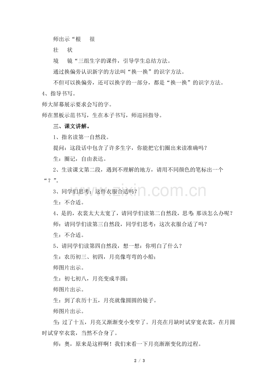 《月亮的新衣裳》教学设计.doc_第2页
