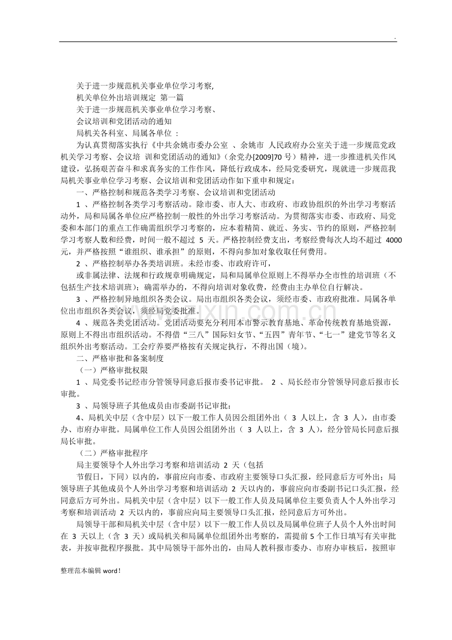 单位培训制度.doc_第1页