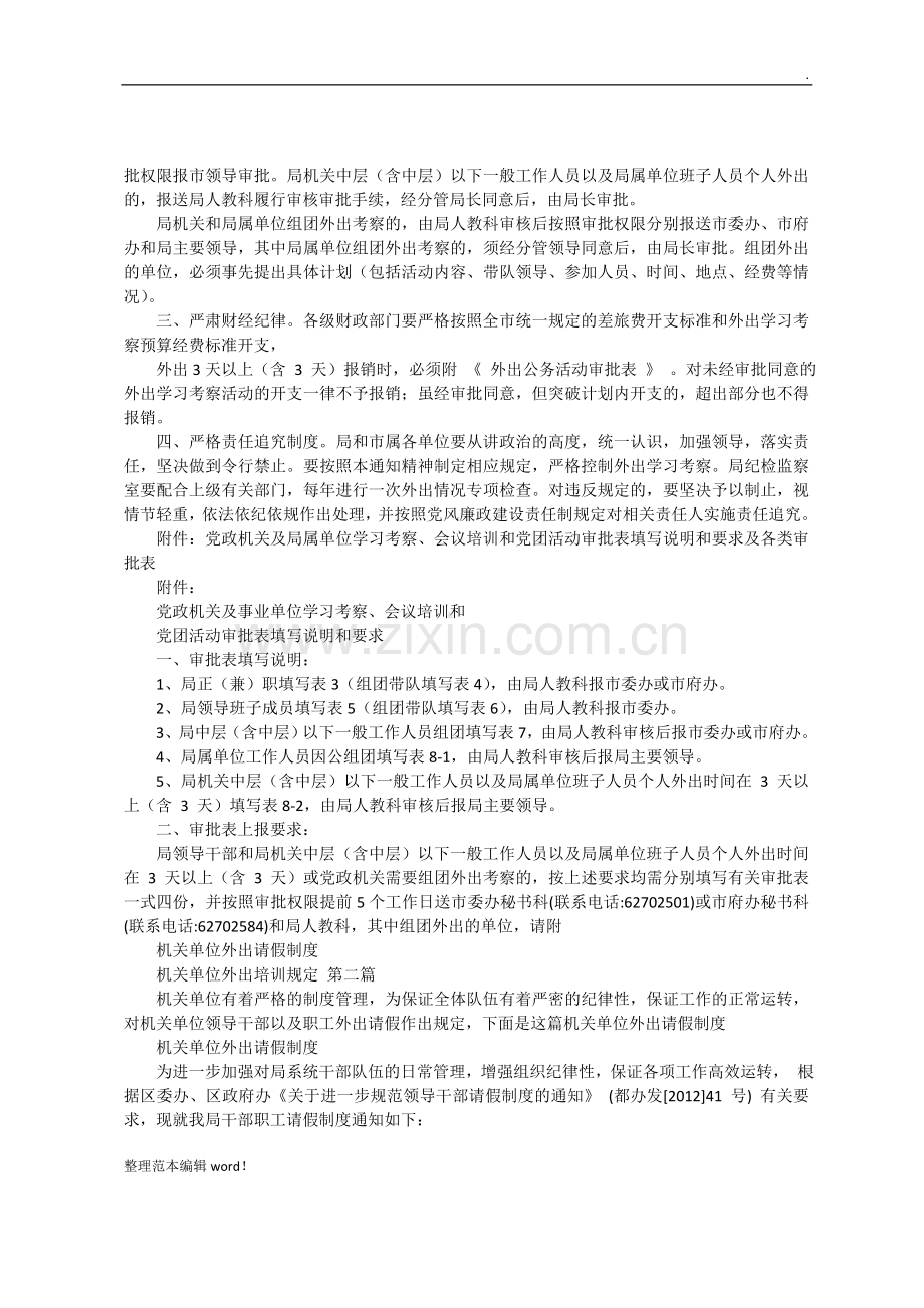 单位培训制度.doc_第2页