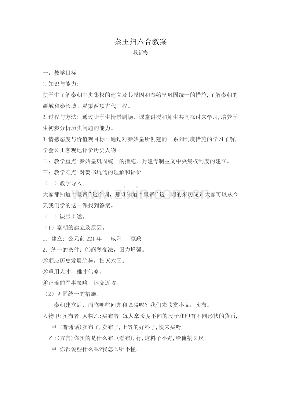 秦王扫六合教案.doc_第1页