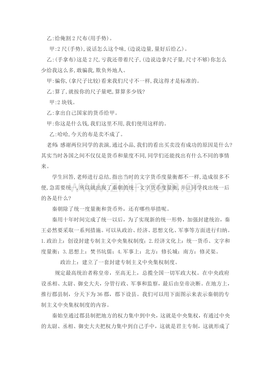 秦王扫六合教案.doc_第2页