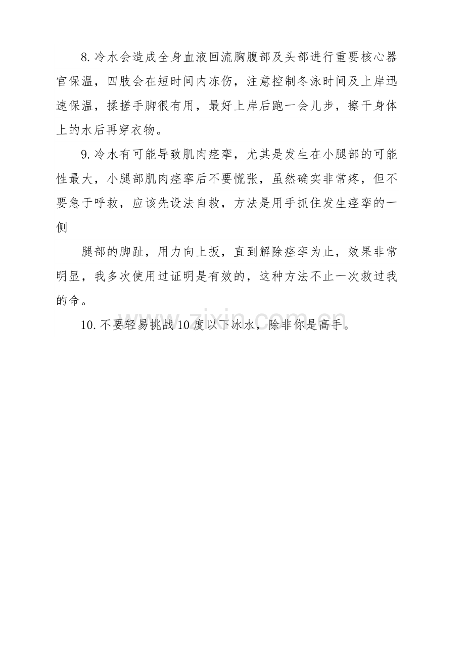 冬泳的注意事项.doc_第2页