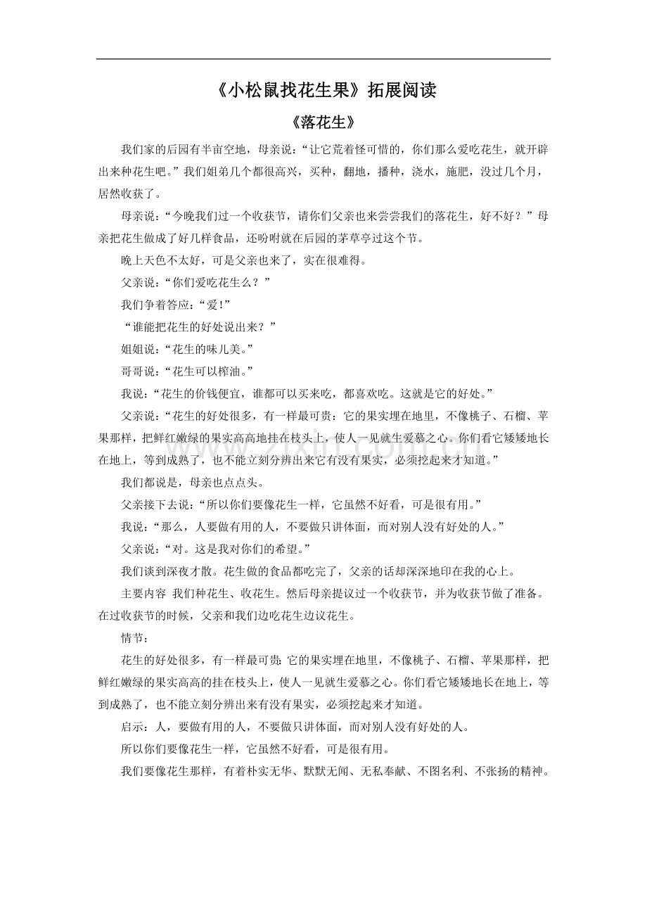 《小松鼠找花生果》拓展阅读.doc_第1页