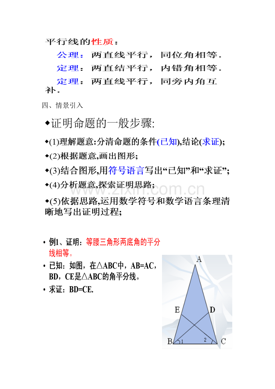 《命题与证明》复习课.doc_第2页