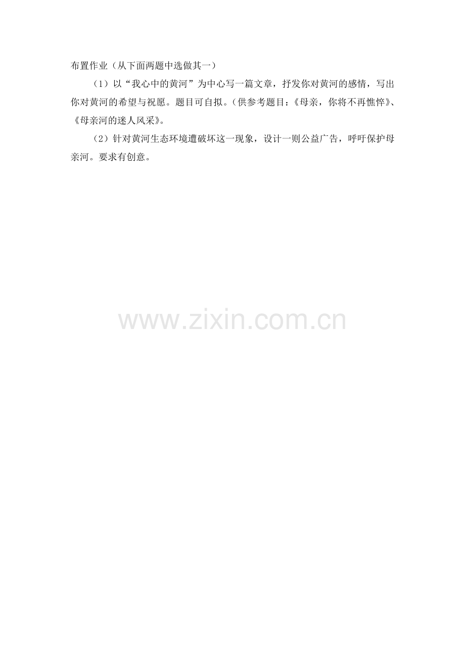《综合性活动——黄河-母亲河》课后作业.docx_第1页