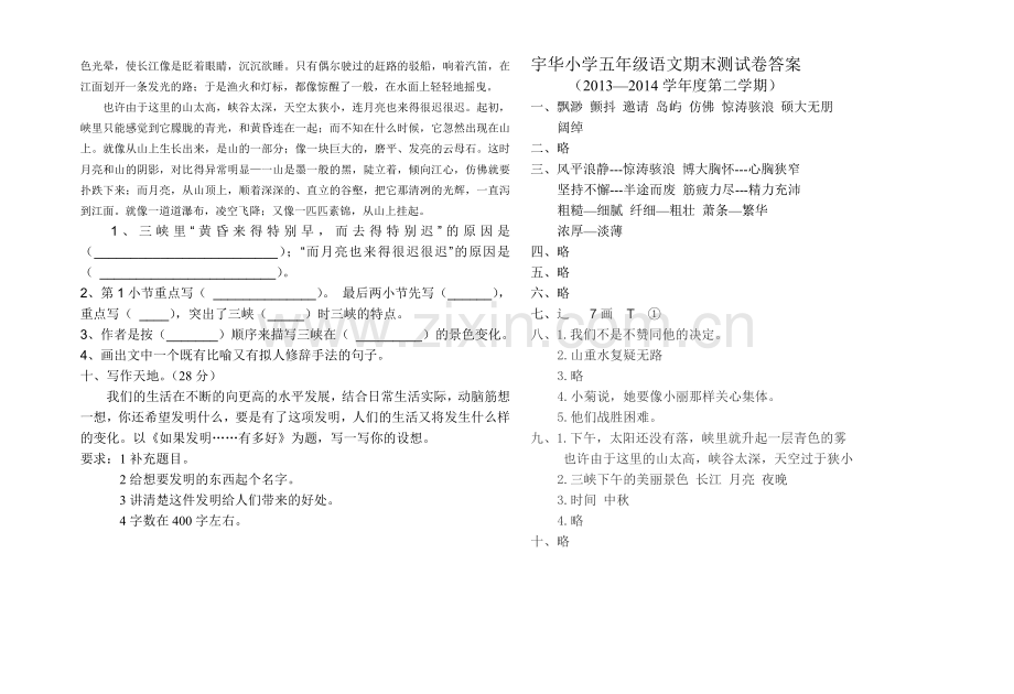 宇华五年语文期末试卷.doc_第2页