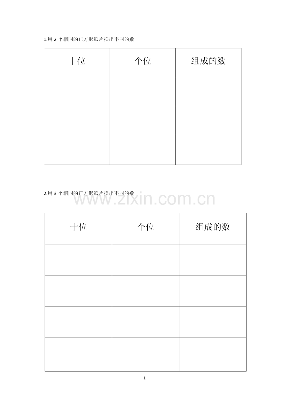 小学数学人教一年级《摆一摆-想一想》课堂作业.docx_第1页