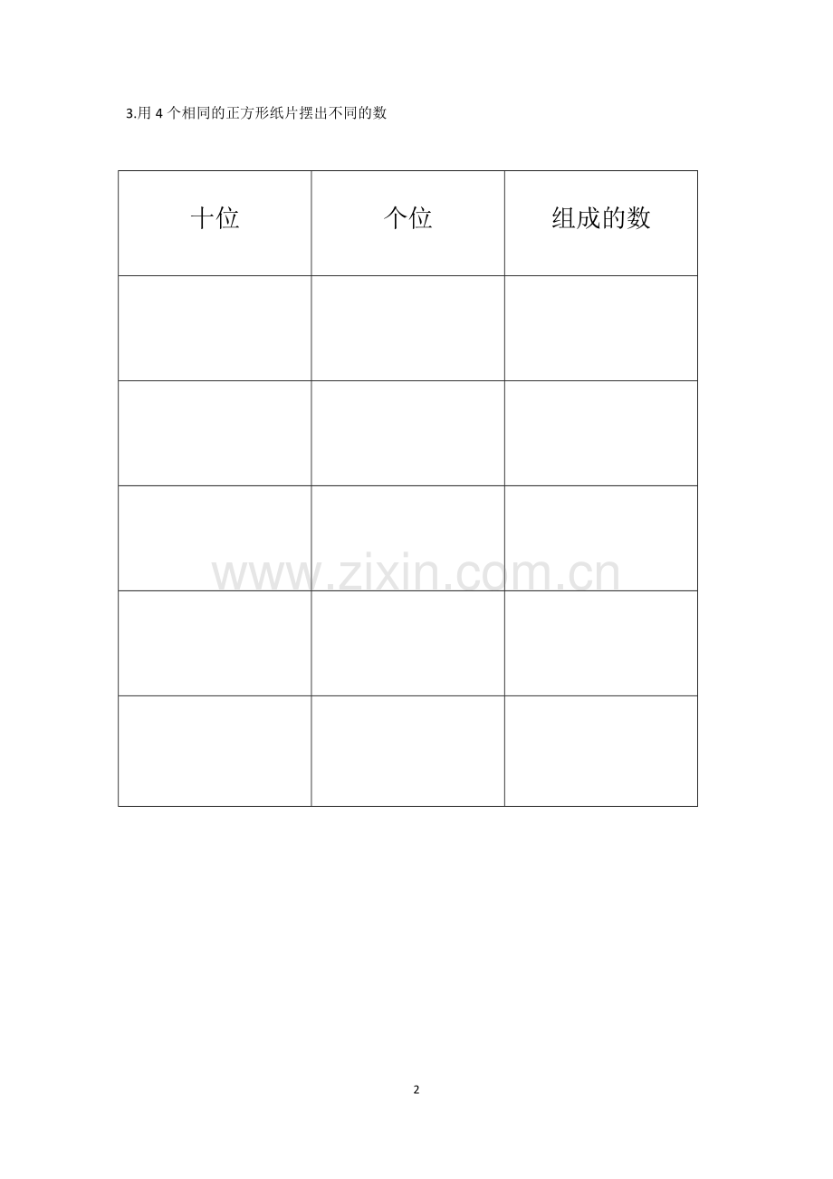 小学数学人教一年级《摆一摆-想一想》课堂作业.docx_第2页