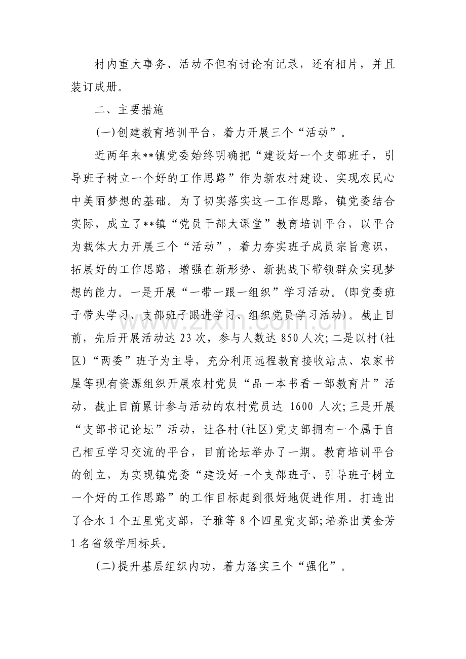 支部党建特色亮点工作范文六篇.pdf_第2页