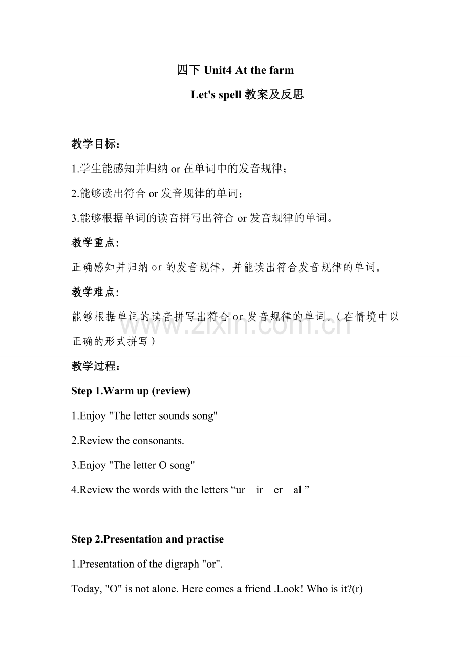 教案及反思四下let's_spell.doc_第1页