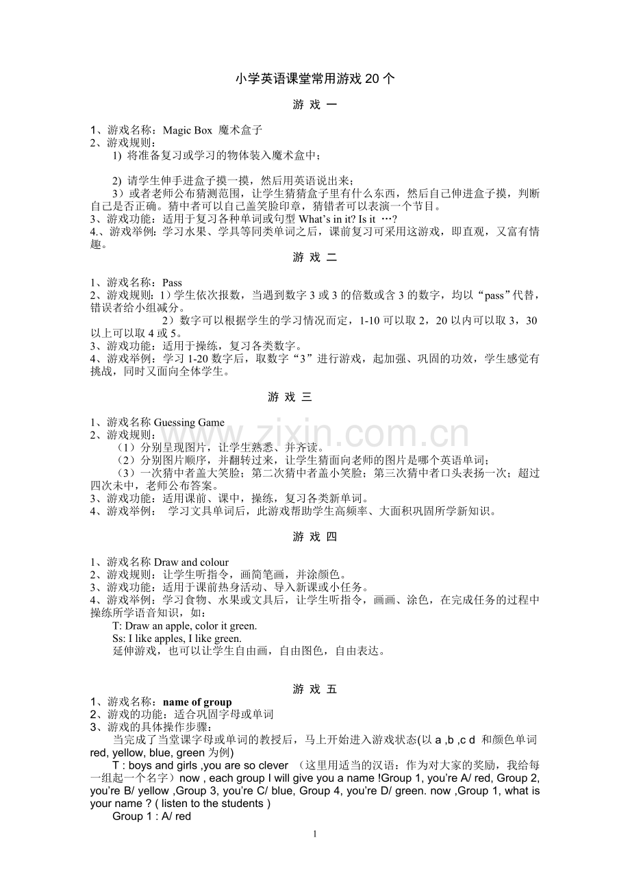 小学英语课堂常用游戏二十个.doc_第1页