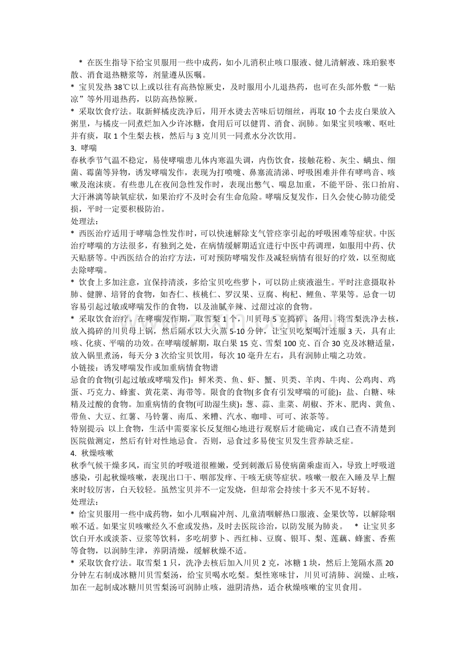 幼儿园孩子最常问的六大性问题.docx_第2页