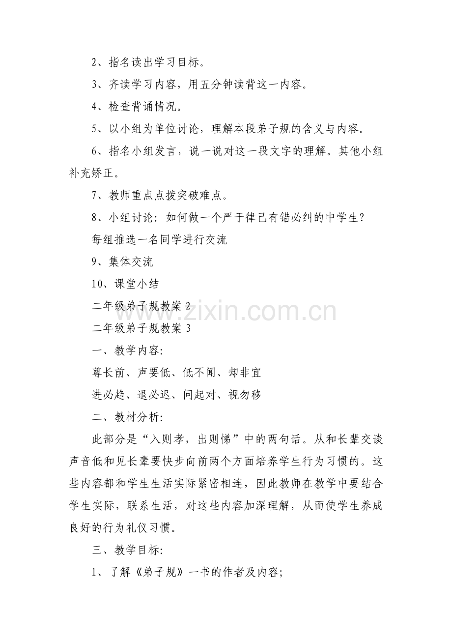 二年级弟子规教案范文四篇.pdf_第2页