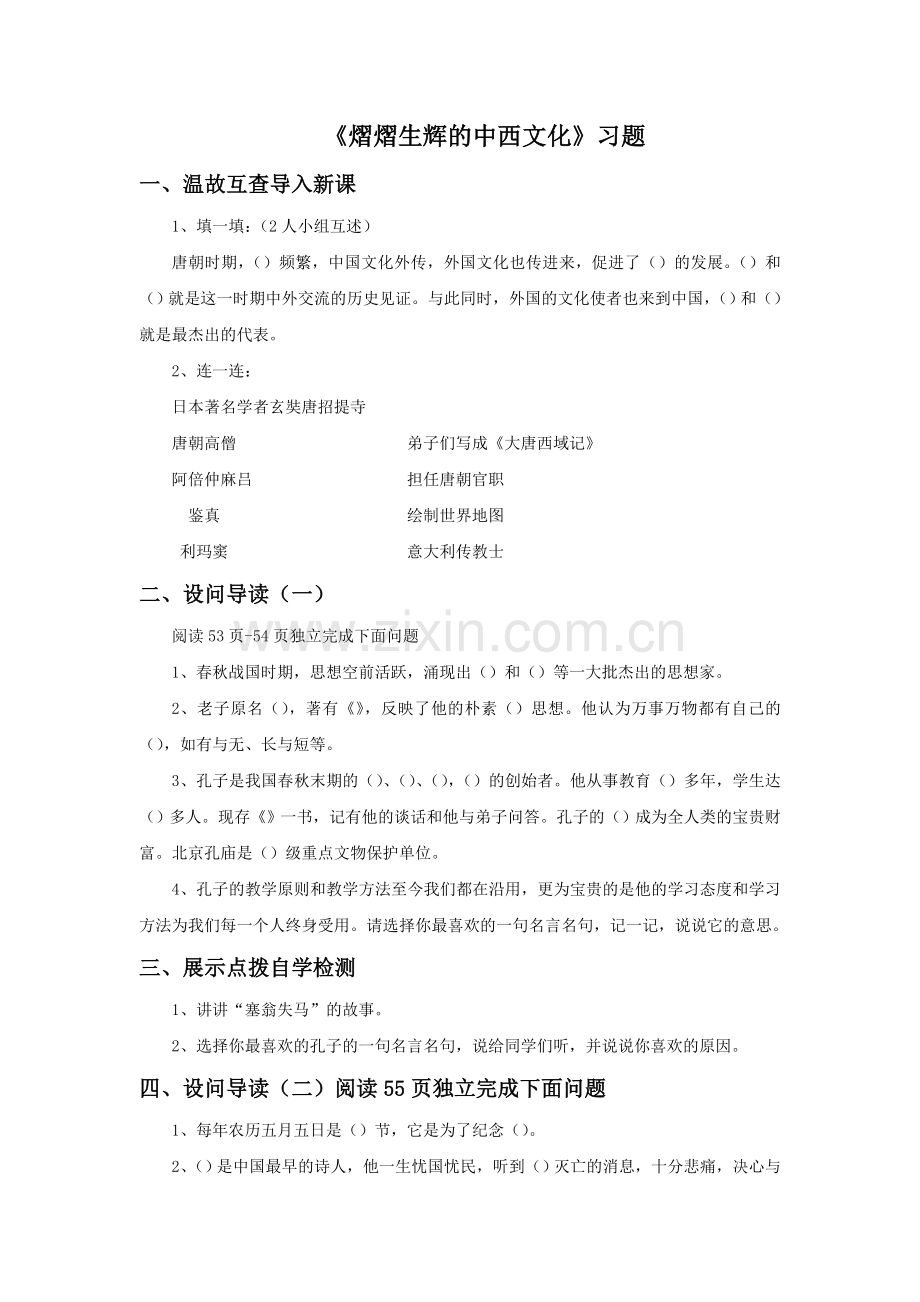 《熠熠生辉的中西文化》习题.doc_第1页