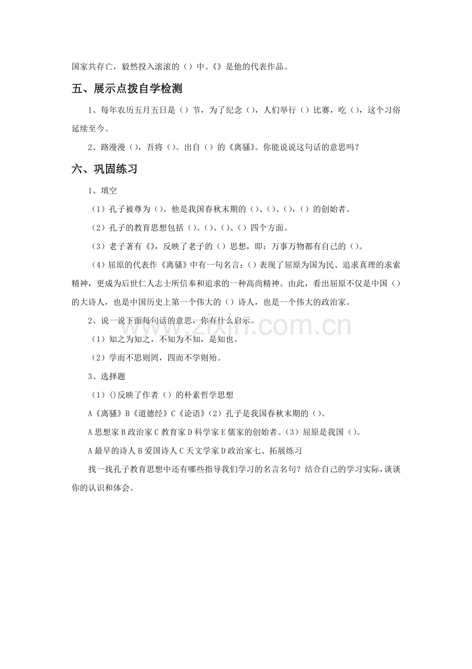 《熠熠生辉的中西文化》习题.doc_第2页