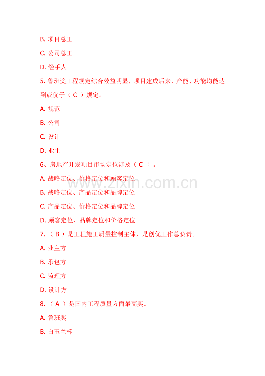 2021年一级建造师网络继续教育考题.doc_第2页