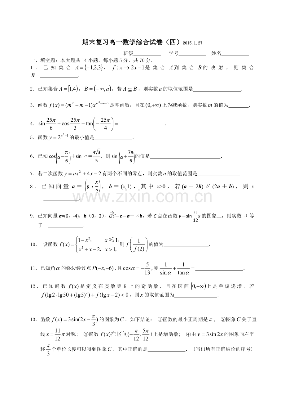 期末复习高一数学试卷四.doc_第1页