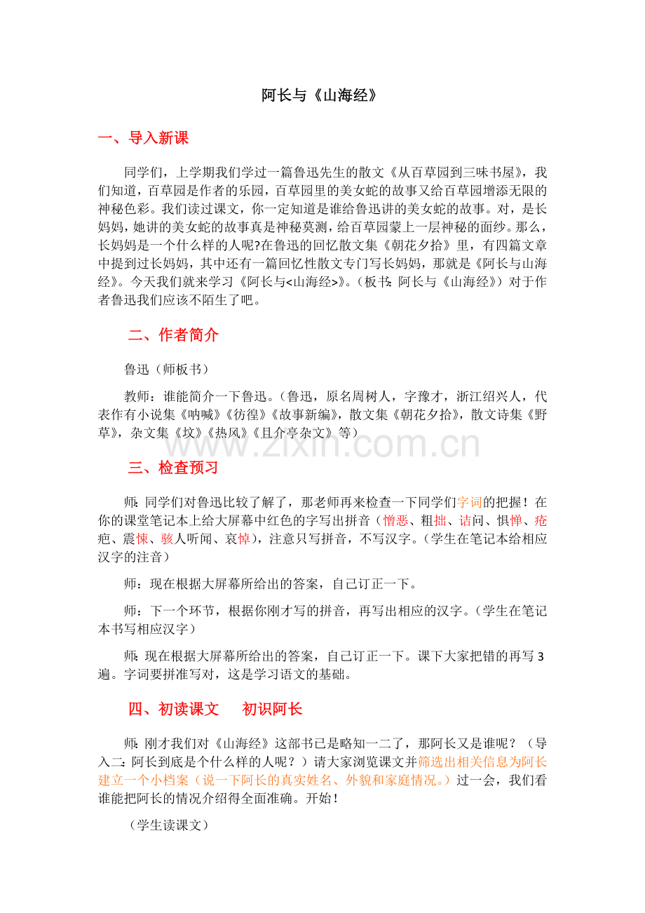 阿长与山海经详案.docx_第1页