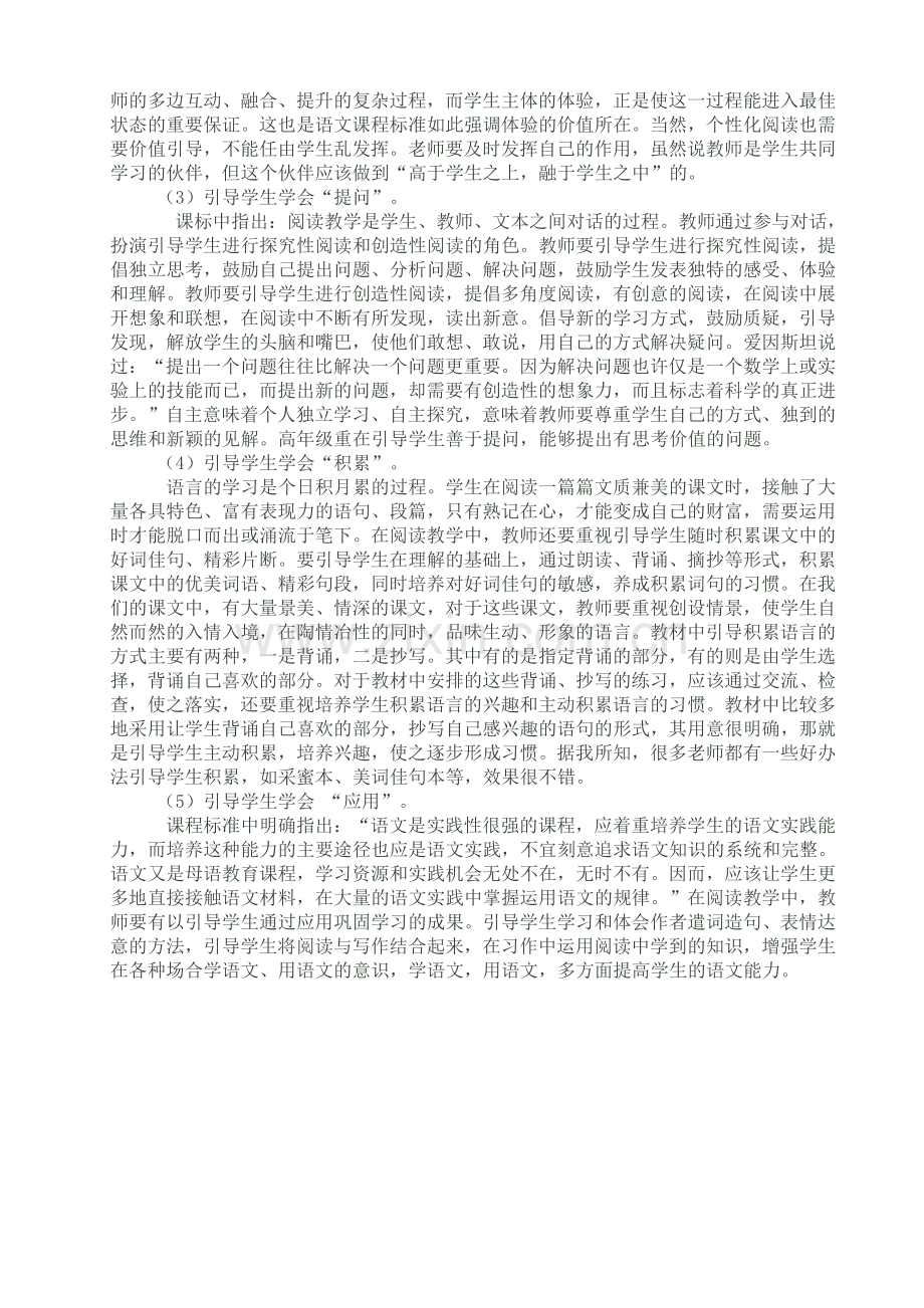 浅谈小学语文高段阅读教学.doc_第2页