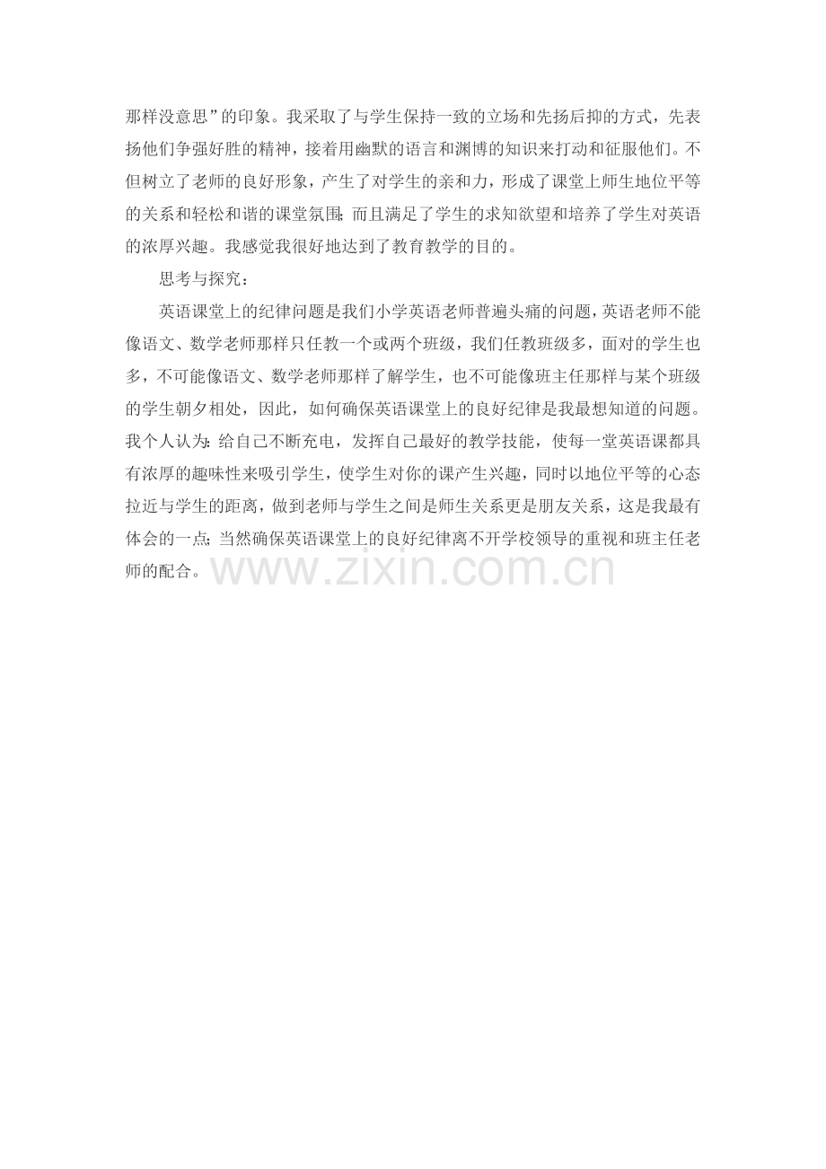 提高自身教学水平增强学生学习兴趣.doc_第2页