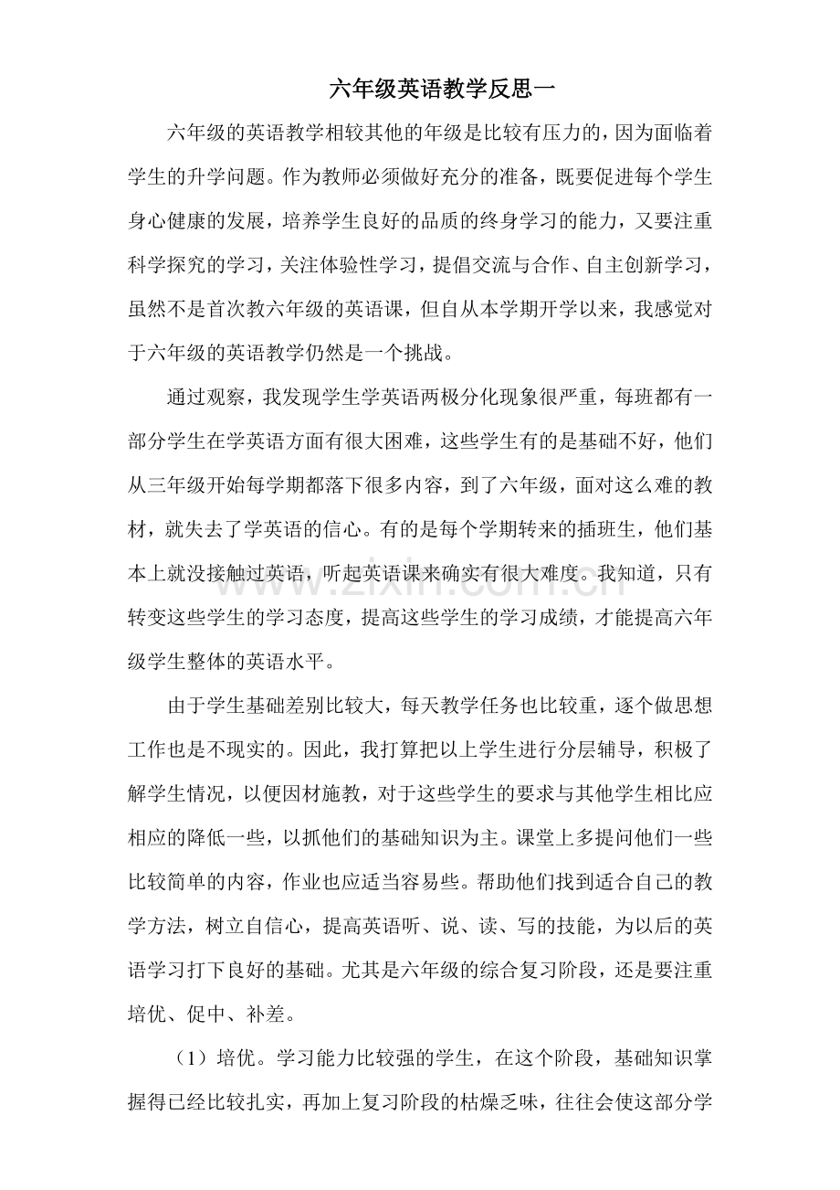 六年级英语下册教学反思.doc_第1页