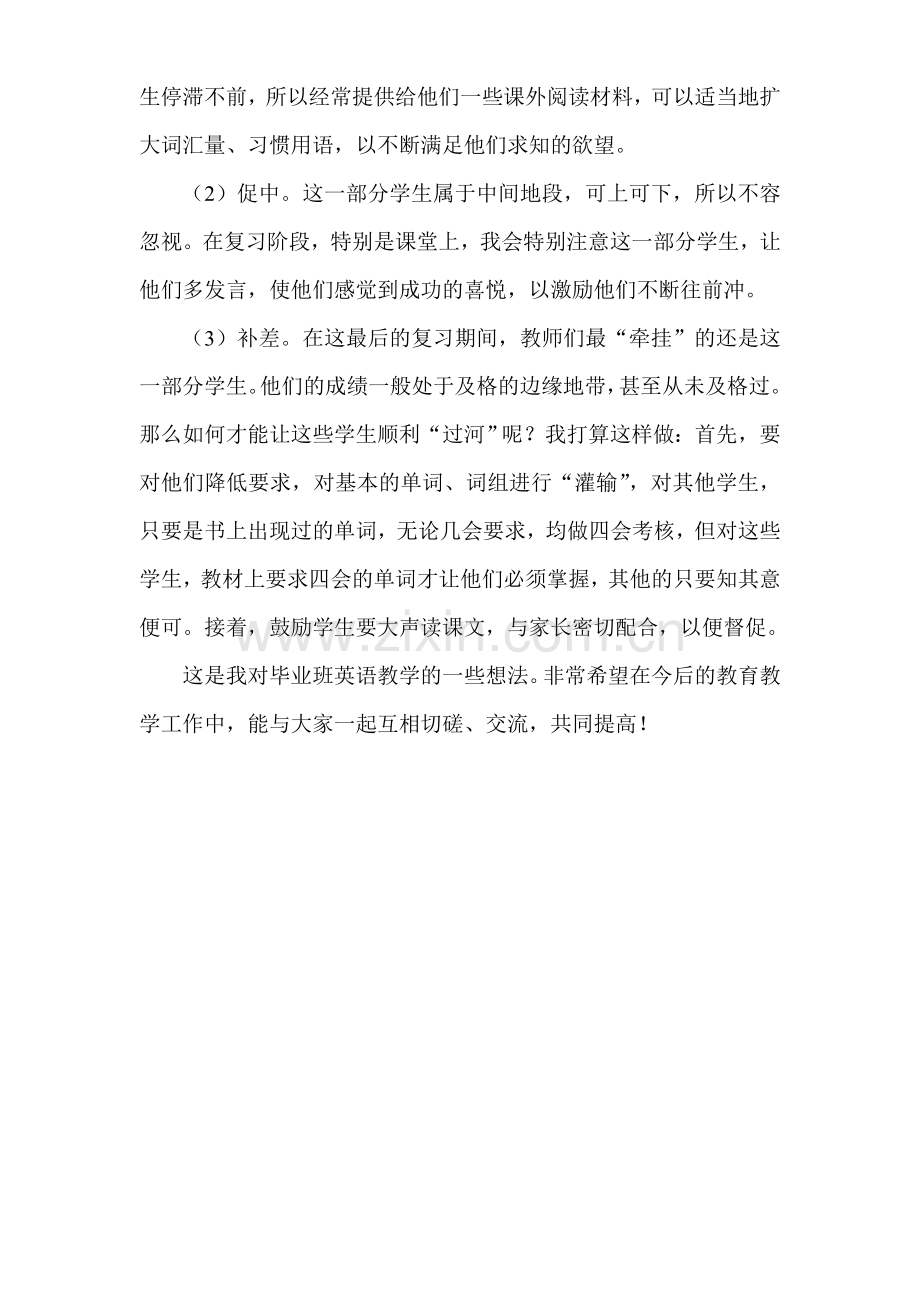 六年级英语下册教学反思.doc_第2页