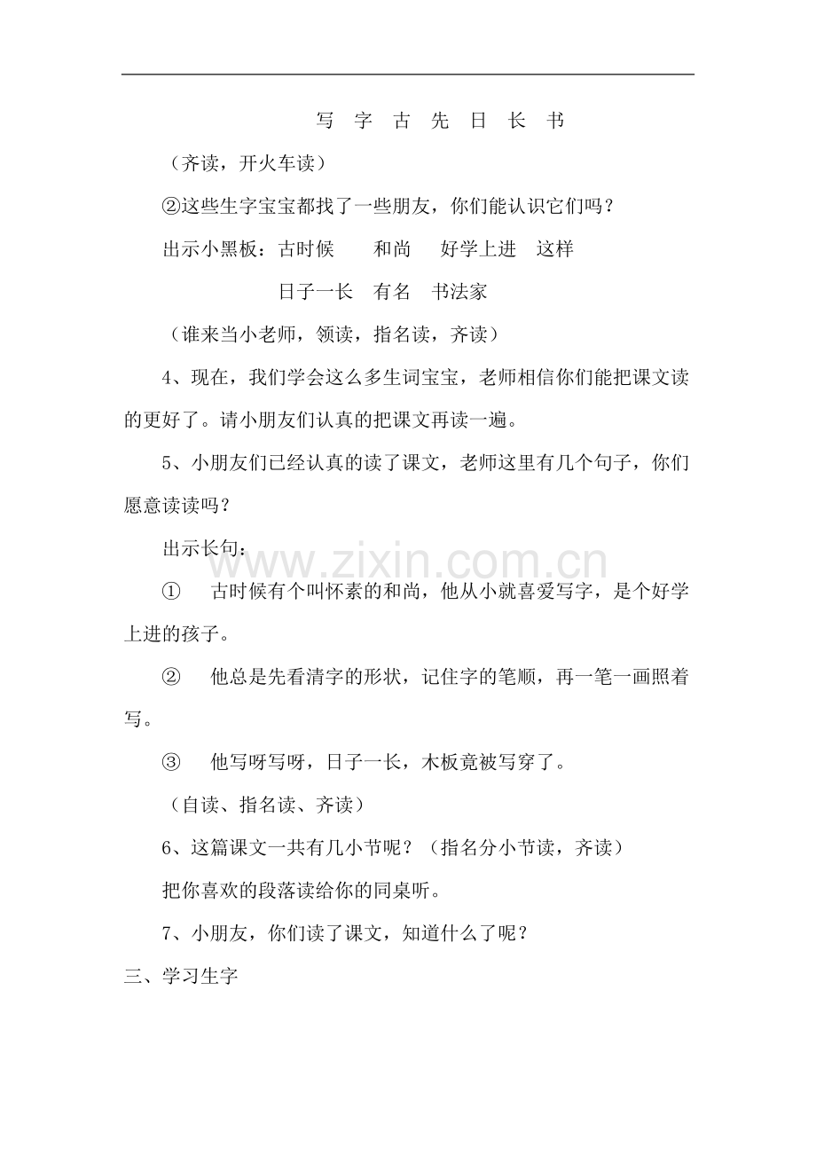 《怀素写字》第一课时教案设计.doc_第2页