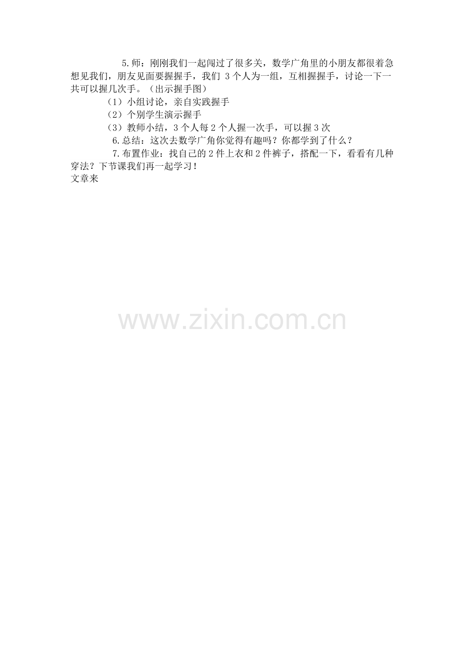 人教小学数学三年级数学广角-搭配.doc_第2页