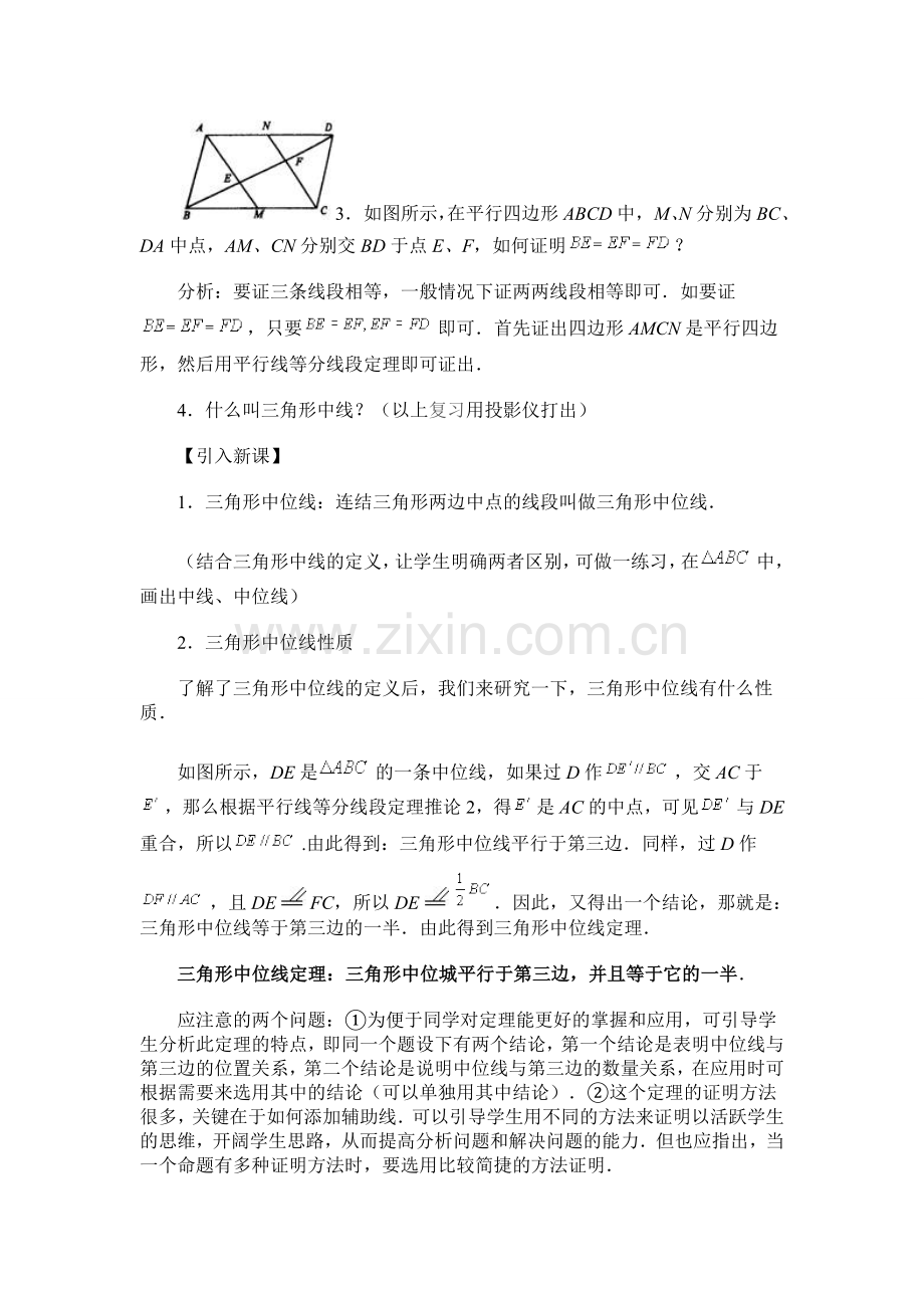 《三角形的中位线》教案陈鹏.doc_第2页