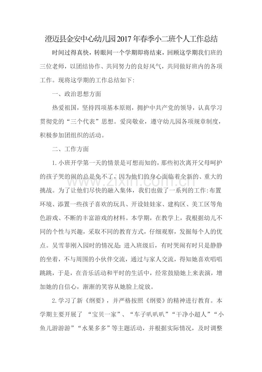 时间过得真快.doc_第1页