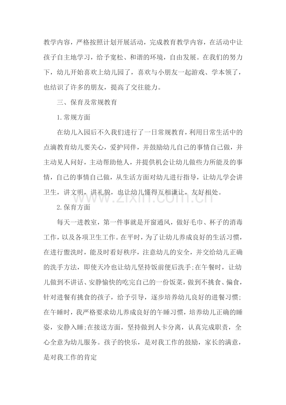 时间过得真快.doc_第2页