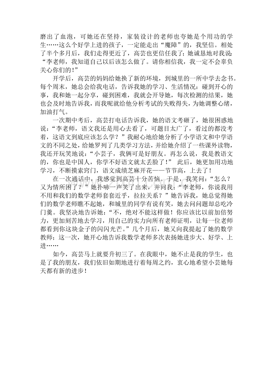 记一份珍贵的师生情谊.doc_第2页