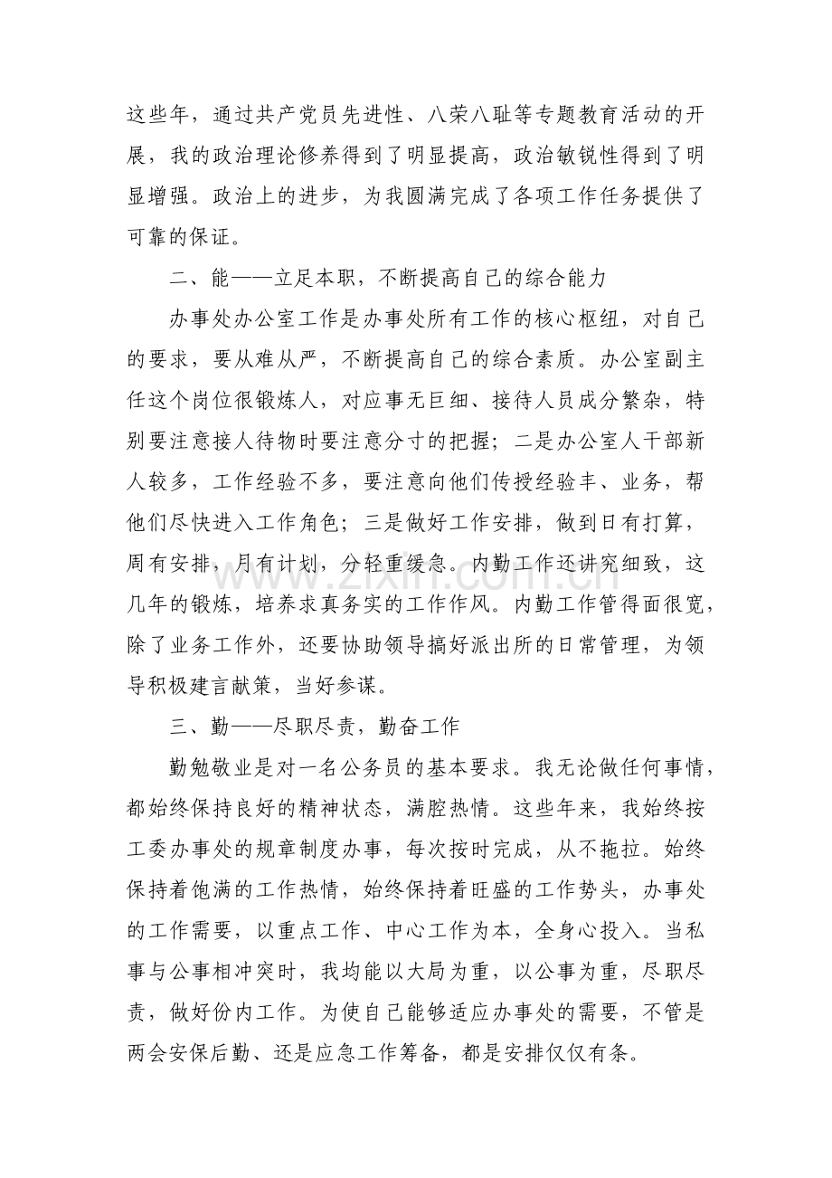 关于干部德能勤绩廉考察评语【三篇】.pdf_第2页