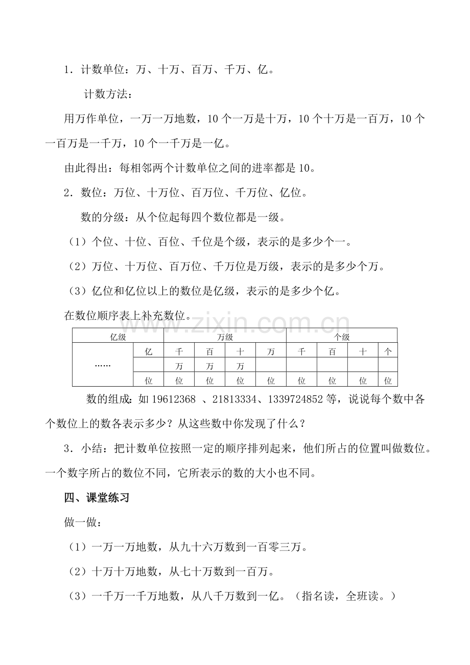 小学人教四年级数学人教版小学数学四年级上册亿以内的认识.docx_第2页