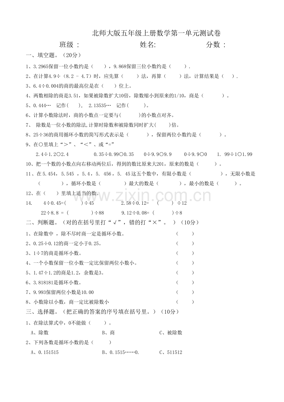 新北师大版五年级数学上册全册单元检测题及参考答案.docx_第1页