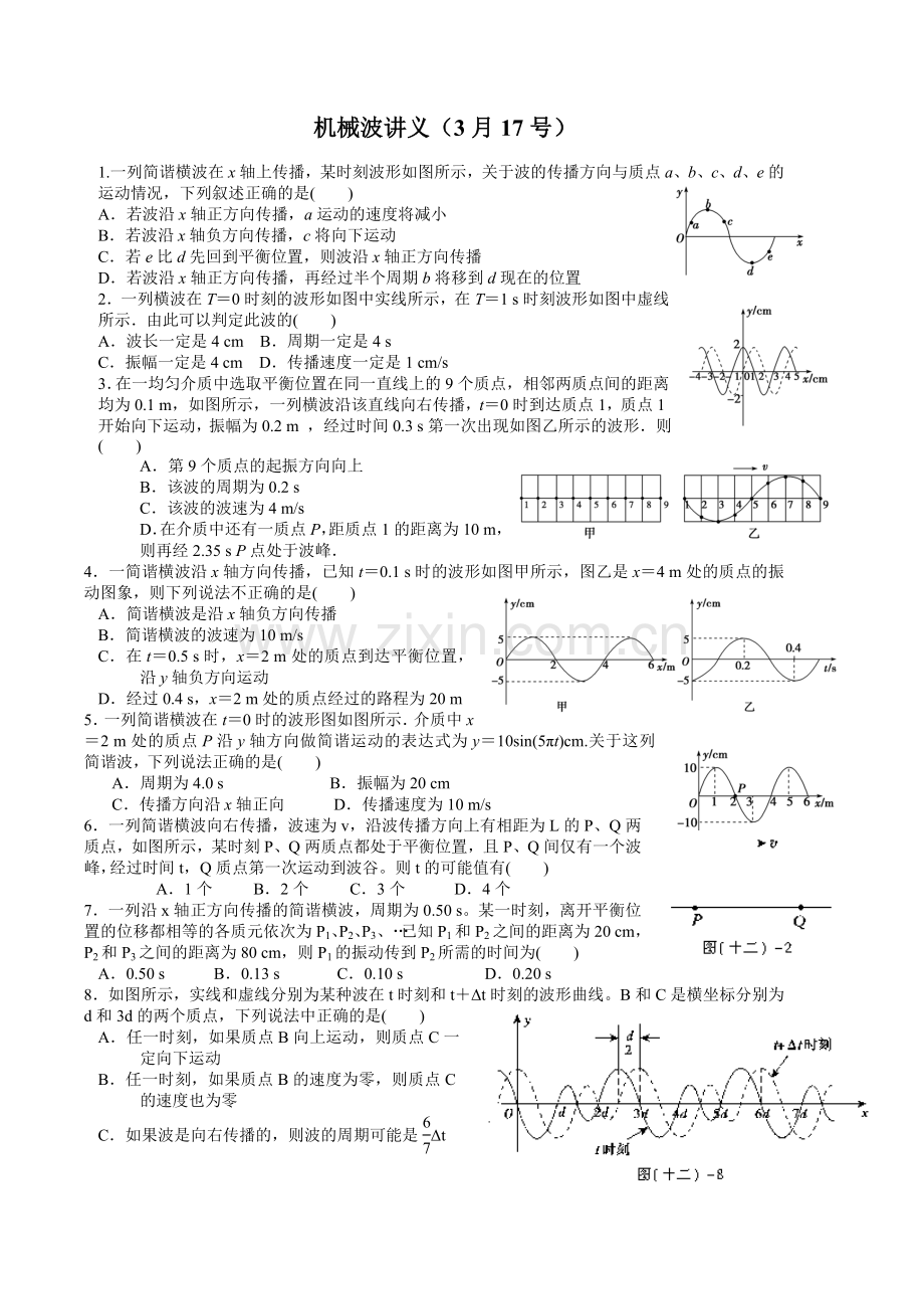 机械波讲义学生版.doc_第1页