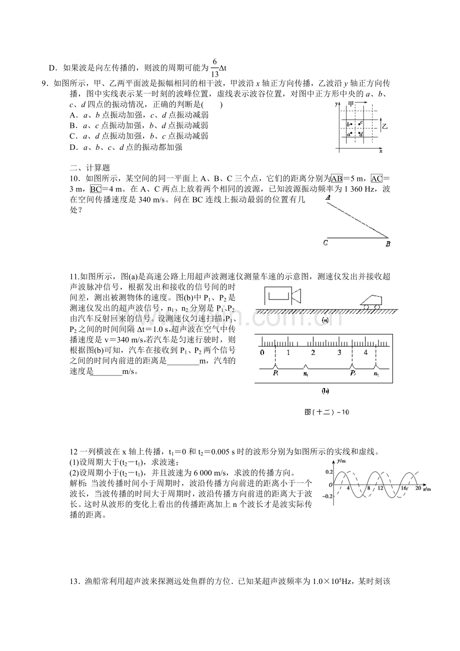 机械波讲义学生版.doc_第2页